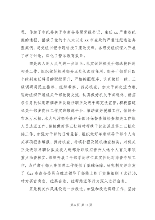 市商务局关于政治生态专题调研报告.docx