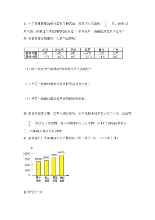 小升初数学应用题50道及完整答案（易错题）.docx