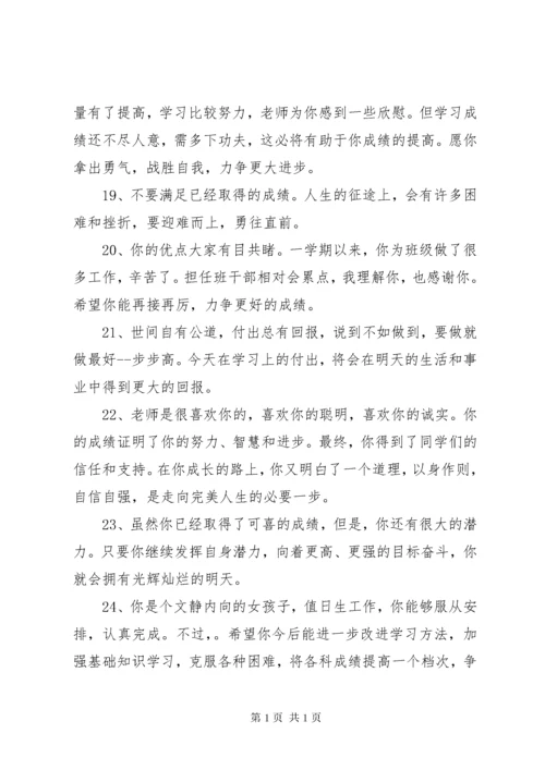 小学五年级评语大全.docx