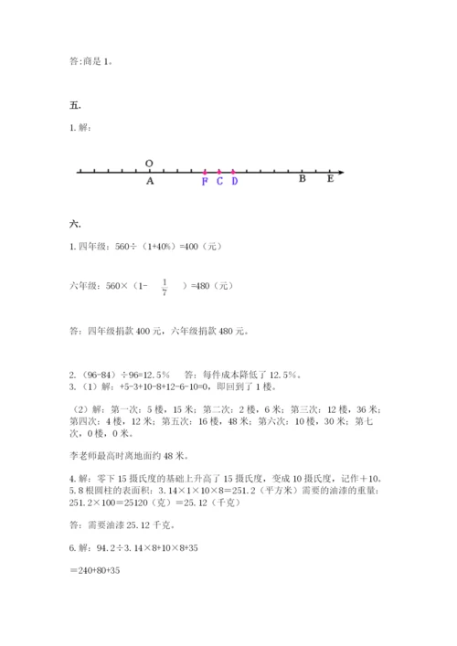 最新版贵州省贵阳市小升初数学试卷及参考答案（预热题）.docx