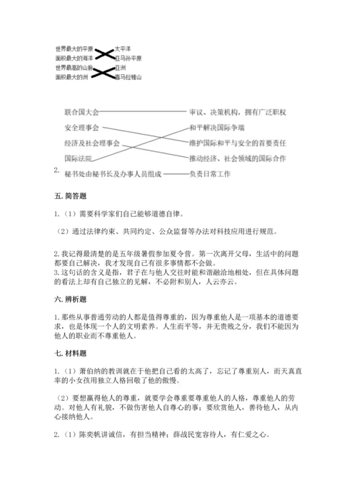 六年级下册道德与法治 《期末测试卷》含下载答案.docx