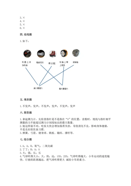 教科版科学四年级上册期末测试卷各版本.docx