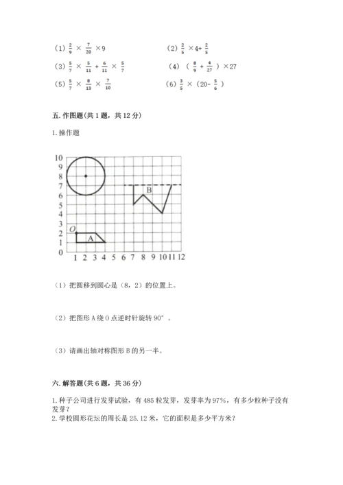 2022六年级上册数学期末测试卷（易错题）.docx