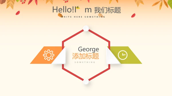你好秋天秋季工作总结动态PPT