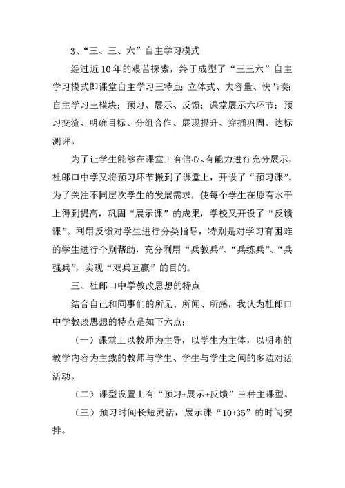 中学参观学习汇报材料