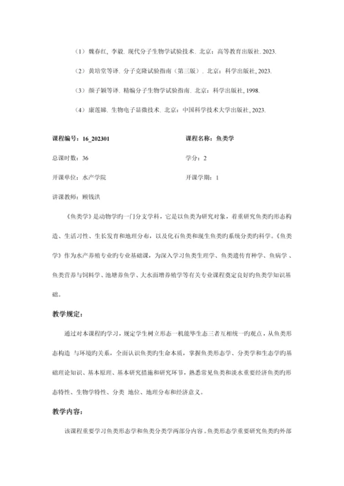 河南师范大学硕士研究生培养方案学科门类农学一级.docx