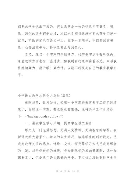 小学语文教学总结个人总结960字.docx
