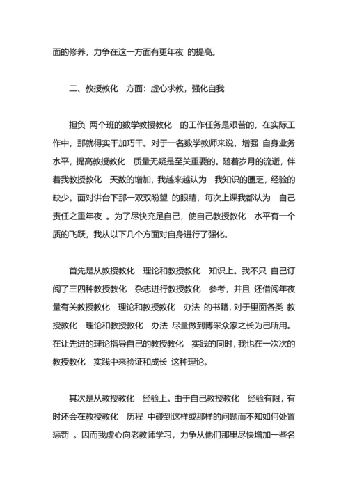 初中数学教师工作总结.docx