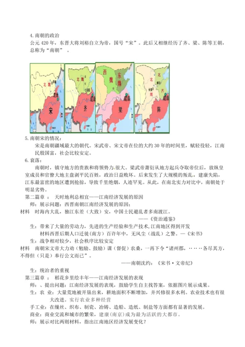 第18课 东晋南朝时期江南地区的开发 教案