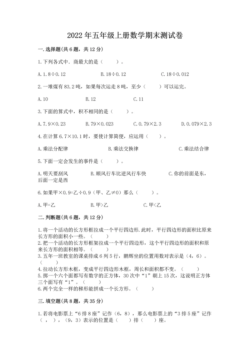 2022年五年级上册数学期末测试卷及参考答案【预热题】.docx