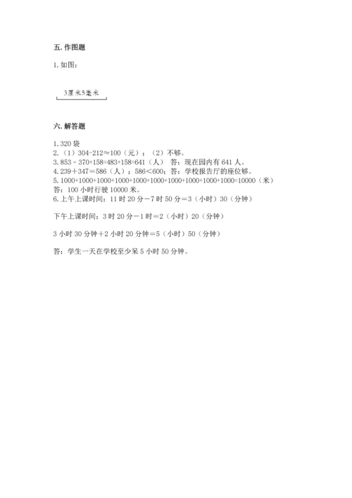 小学三年级上册数学期中测试卷附参考答案【巩固】.docx