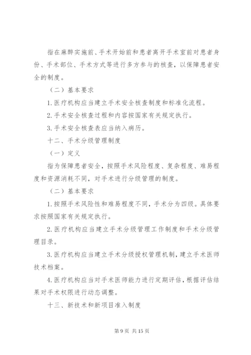 医疗安全18项核心制度(XX年度) (2).docx