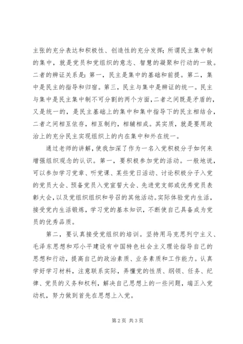 学习党的组织原则之感想.docx