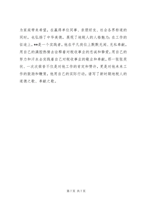 公务员爱岗敬业事迹材料.docx