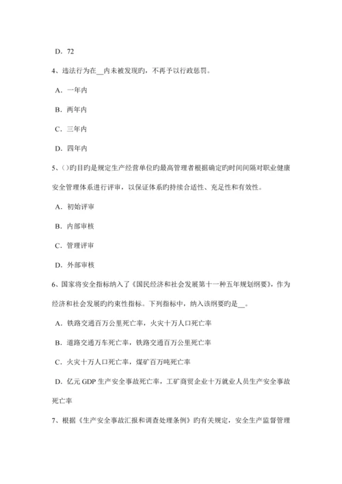 2023年下半年广西安全工程师普通法和特殊法模拟试题.docx