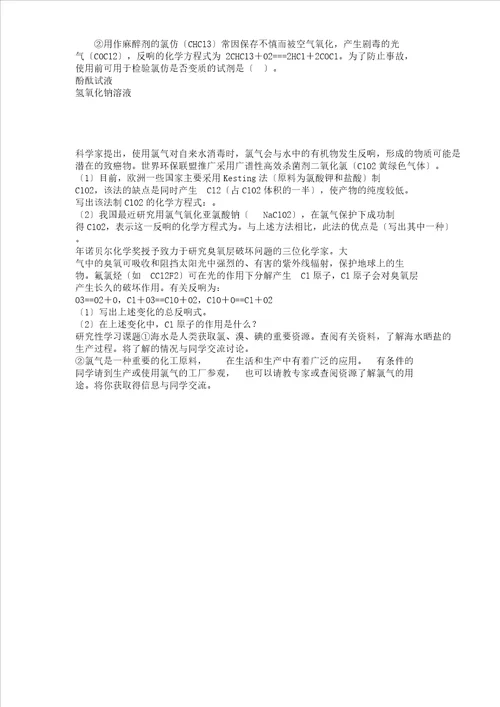 word版氯气性质教学案例分析