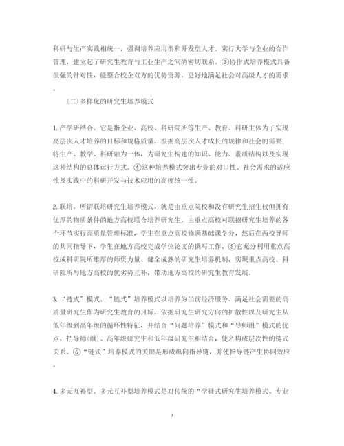 2022年3000字毕业论文研究生培养.docx