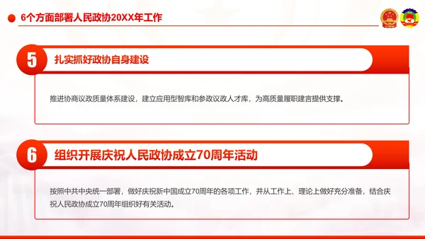 全国两会政协工作报告解读关注两会