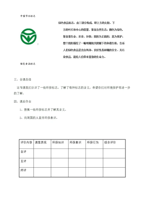 环境保护教案校本课程(共51页)