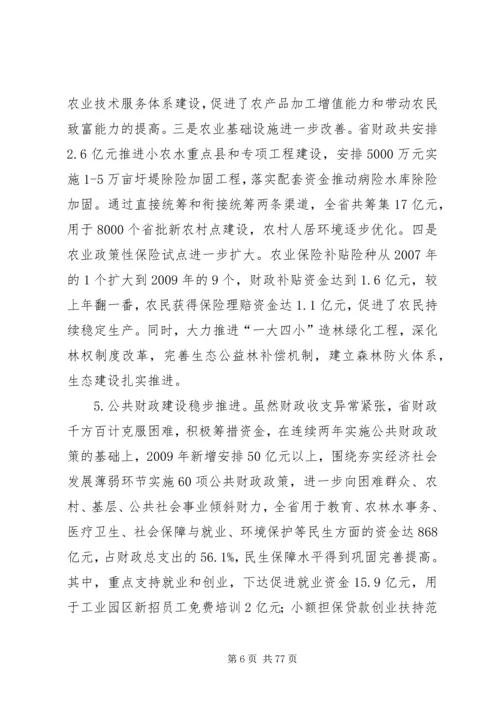 厅长在省财税工作会议上讲话精编.docx