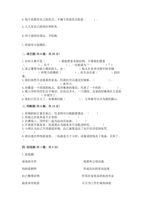 部编版道德与法治四年级上册期中测试卷含完整答案（精选题）.docx