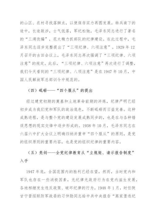 党课：守纪律、讲规矩、履职责，做新时代新担当新作为的优秀党员干部.docx