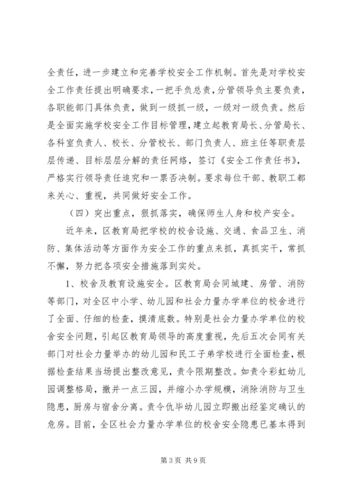 副局长在区教育局XX年安全工作会议上的讲话.docx