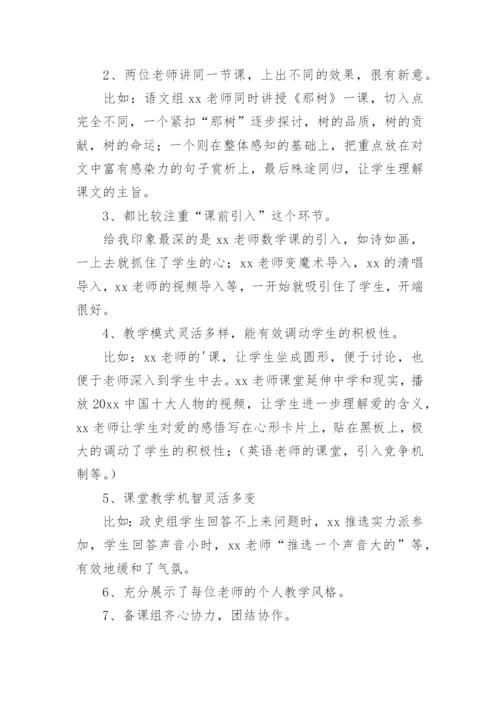 学校优质课评比活动总结.docx