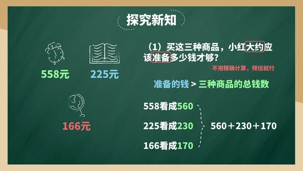 带内容人教三年级万以内的加法和减法三PPT模板
