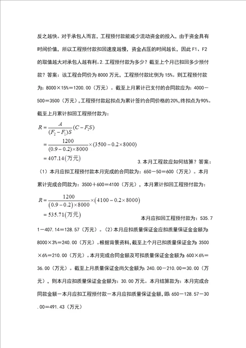 2022年监理工程师《建设工程监理案例分析（水利工程）》考试题库完整版（含答案）