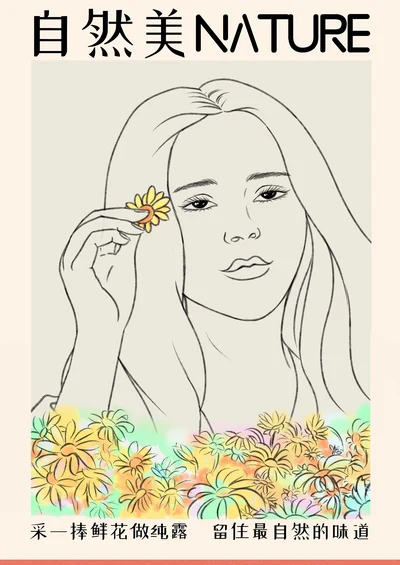 仿素描手绘无添加美妆宣传海报