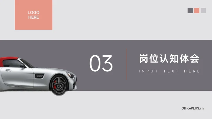 红色汽车工作汇报演示模板PPT模板