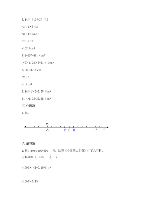 6年级小学生数学试卷b卷