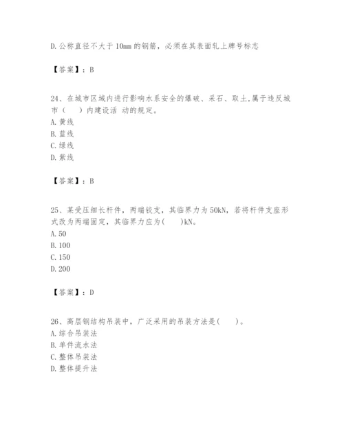 2024年一级建造师之一建建筑工程实务题库含完整答案（精品）.docx