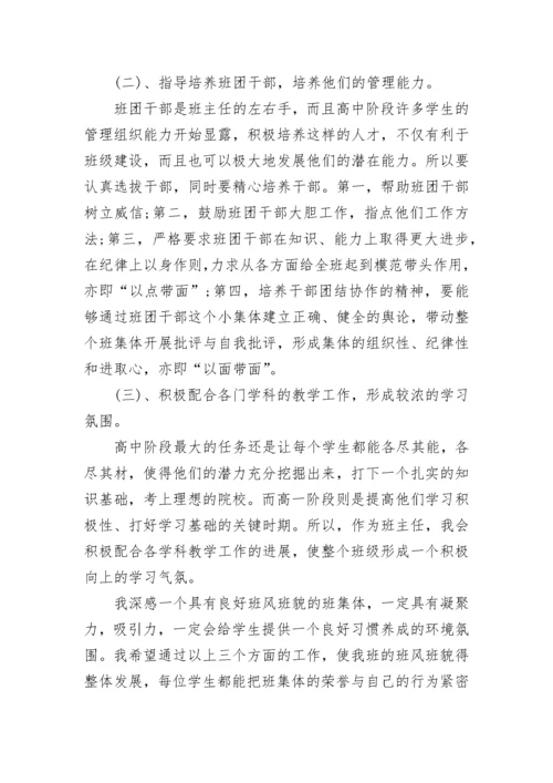 高一班主任新学期工作计划10篇参考.docx