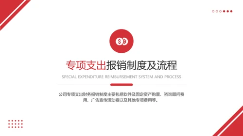 财务管理制度和员工报销流程培训完整内容