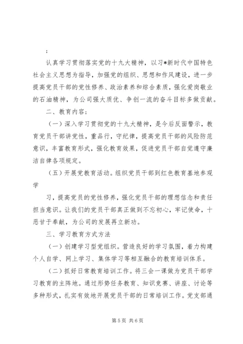 最新的党员教育培训工作计划.docx