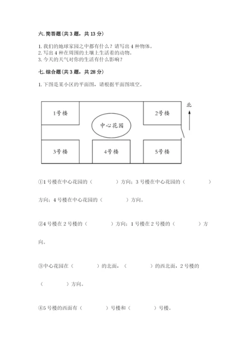 教科版小学二年级上册科学期末测试卷附参考答案ab卷.docx