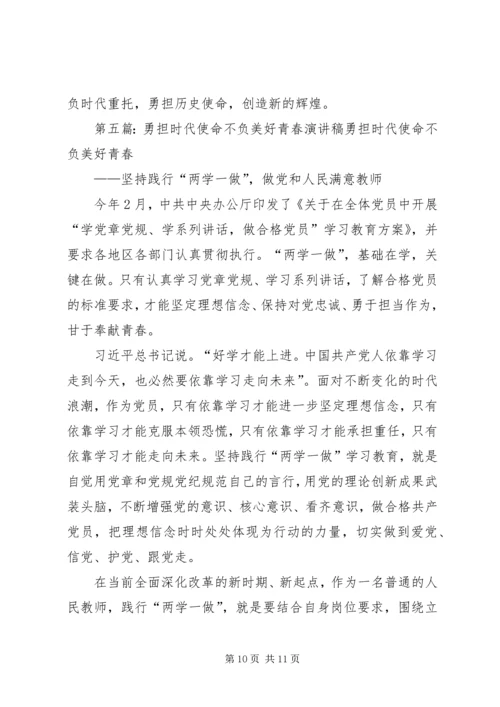 坚定《四个意识》不负使命演讲稿.docx
