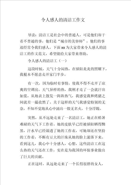 令人感动的清洁工作文