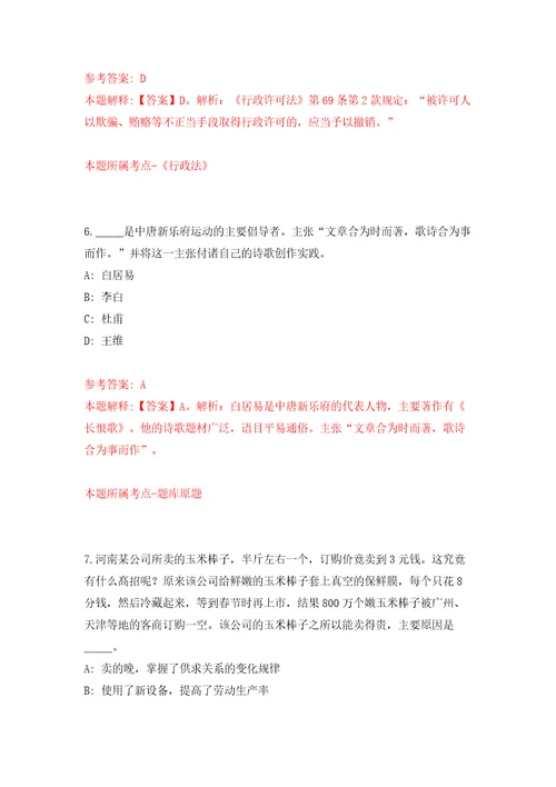 湖南长沙市体育局所属事业单位公开招聘普通雇员4人模拟试卷附答案解析第9次