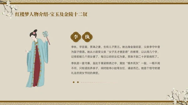 褐色复古中国风中国四大名著之红楼梦人物介绍PPT