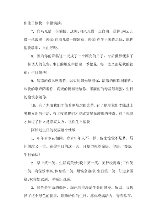2021年阿姨过生日的祝福语祝福阿姨生日的话15字