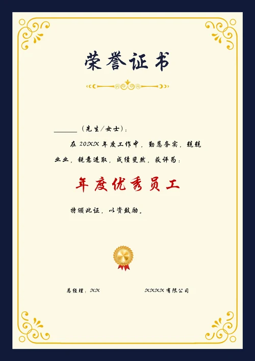 荣誉证书优秀员工荣誉证书奖状