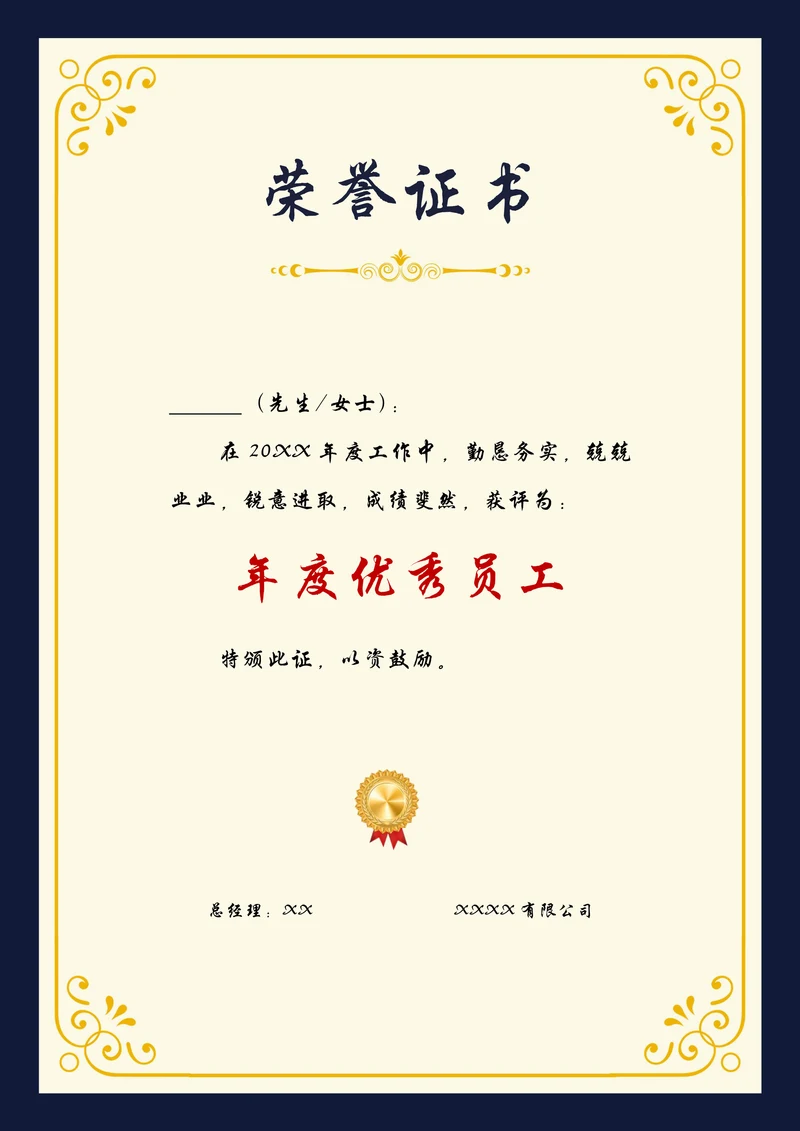 荣誉证书优秀员工荣誉证书奖状