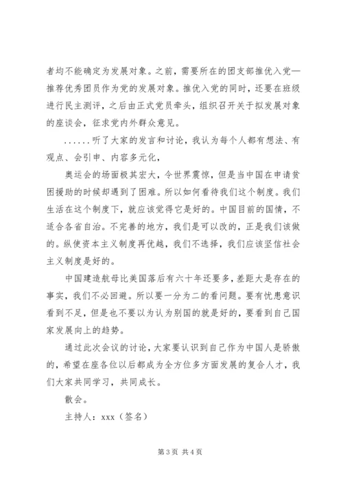 学习党章的党小组会议记录 (4).docx