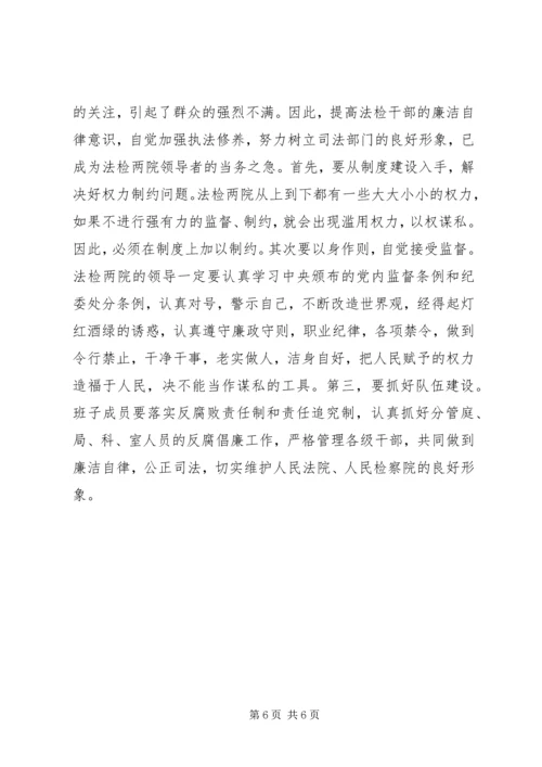 人大常委会任命干部述职大会上的致辞.docx