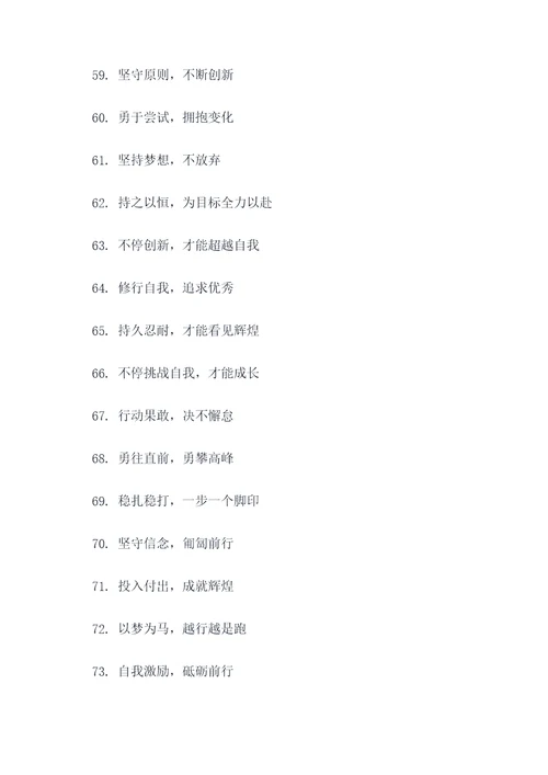 坚持成功的好词好句