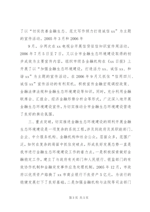 金融环境建设工作总结.docx