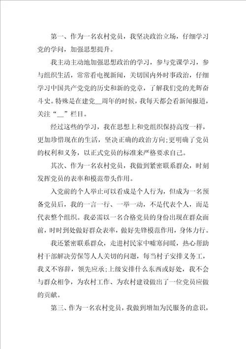 优秀党员入党转正申请书7篇